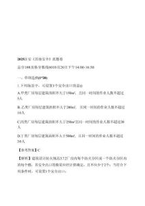 【注安】 2025年注安實務(wù)《其他》真題及答案