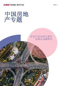 房地產(chǎn)研究_住宅產(chǎn)品會(huì)所與架空層核心功能研究 2025