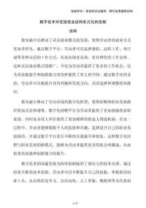 数字技术对促进就业结构多元化的贡献