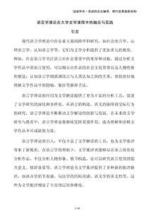 語(yǔ)言學(xué)理論在大學(xué)文學(xué)課程中的融合與實(shí)踐