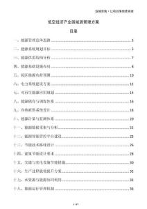 低空經(jīng)濟(jì)產(chǎn)業(yè)園能源管理方案