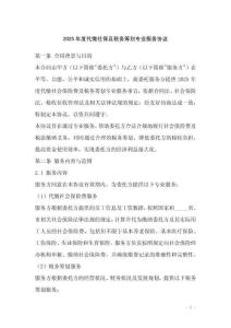 2025年度代繳社保及稅務(wù)籌劃專業(yè)服務(wù)協(xié)議