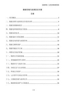 数据存储与处理安全方案