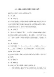 2025年度企業(yè)財(cái)務(wù)風(fēng)險(xiǎn)預(yù)警及防控服務(wù)合同