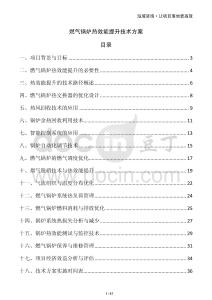燃氣鍋爐熱效能提升技術(shù)方案