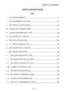 如何進(jìn)行企業(yè)的數(shù)字化轉(zhuǎn)型