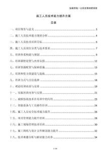 施工人員技術(shù)能力提升方案