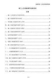 施工人員設(shè)備操作技能培訓(xùn)