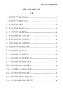 招商引资平台建设方案