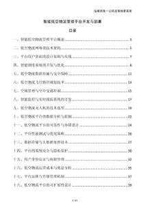 智能低空物流管理平臺開發(fā)與部署