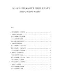 2025-2030中國橡塑制品行業(yè)市場現(xiàn)狀供需分析及投資評估規(guī)劃分析研究報告