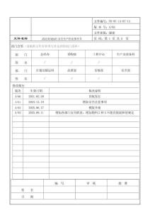 FR-WI-14-07-13 (清洗劑） 清洗劑ME605安全生產(chǎn)作業(yè)指導(dǎo)書(shū) A03