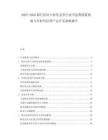 2025-2030銀行信用卡業(yè)務(wù)競爭白皮書息費(fèi)政策創(chuàng)新與年輕代信貸產(chǎn)品開發(fā)策略報(bào)告