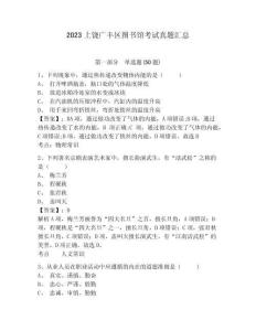 2023上饒廣豐區(qū)圖書館考試真題匯總附答案詳解（滿分必刷）