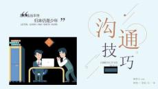 企業(yè)員工溝通技巧與重要性PPT