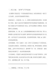 講解紅樓夢(mèng)文字內(nèi)容