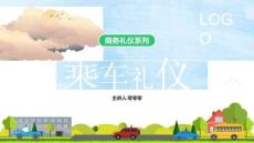 商務禮儀乘車禮儀乘車位次與上下車注意事項 (2)