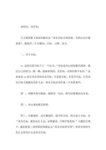 校長國旗下講話真實目標引領發(fā)展，全面啟動自我系統(tǒng)