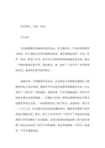 校長論壇交流發(fā)言三好學生評價機制的認識