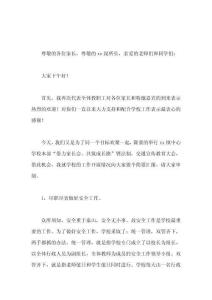 校長在家長會上講話實現(xiàn)你們的心愿，我們義不容辭；成就學生的夢想，我們責無旁貸