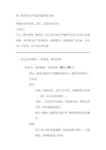 初三數(shù)學(xué)大復(fù)習(xí)計劃總結(jié)教師發(fā)言稿