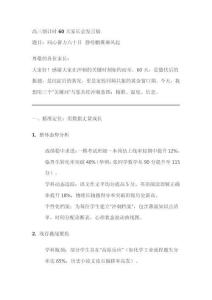 高三倒計時60天家長會班主任發(fā)言稿