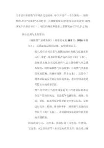 老舊市政燃?xì)夤芫W(wǎng)改造完成率相關(guān)規(guī)范