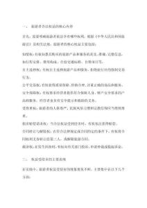 論旅游者合法權(quán)益的保護