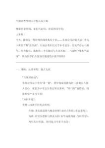 生地會(huì)考沖刺大會(huì)校長(zhǎng)發(fā)言稿