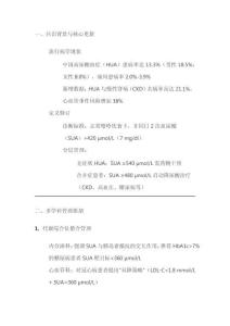 中國(guó)高尿酸血癥相關(guān)疾病診療多學(xué)科專家共識(shí)(2023年版)