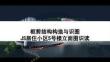 《建筑構(gòu)造與識(shí)圖》課件 3.3居住小區(qū)5號(hào)樓立面圖識(shí)讀