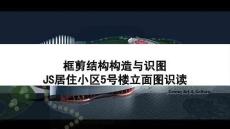 《建筑構造與識圖》課件 3.3居住小區5號樓立面圖識讀