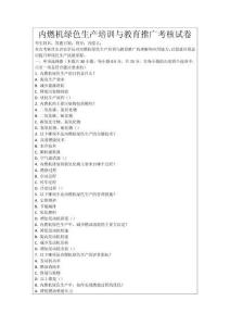 內燃機綠色生產培訓與教育推廣考核試卷