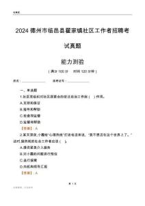 德州市臨邑縣翟家鎮(zhèn)社區(qū)工作者招聘考試真題
