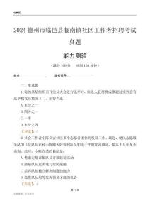 德州市臨邑縣臨南鎮(zhèn)社區(qū)工作者招聘考試真題
