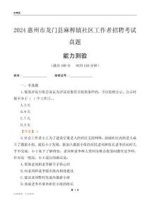 惠州市龍門縣麻榨鎮(zhèn)社區(qū)工作者招聘考試真題