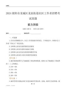 朝陽(yáng)市龍城區(qū)龍泉街道社區(qū)工作者招聘考試真題