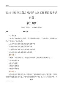 日照市五蓮縣潮河鎮(zhèn)社區(qū)工作者招聘考試真題
