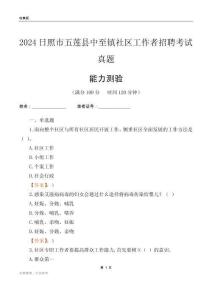 日照市五蓮縣中至鎮(zhèn)社區(qū)工作者招聘考試真題