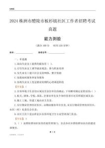 株洲市醴陵市板杉鎮(zhèn)社區(qū)工作者招聘考試真題