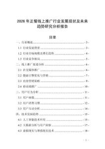 2026年正餐線上推廣行業(yè)發(fā)展現(xiàn)狀及未來(lái)趨勢(shì)研究分析報(bào)告