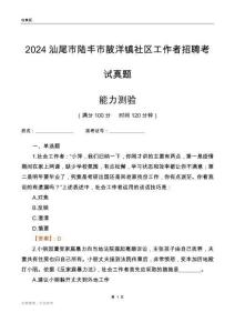 汕尾市陸豐市陂洋鎮(zhèn)社區(qū)工作者招聘考試真題