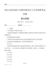 汕尾市陸豐市橋沖鎮(zhèn)社區(qū)工作者招聘考試真題