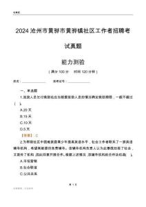 滄州市黃驊市黃驊鎮(zhèn)社區(qū)工作者招聘考試真題
