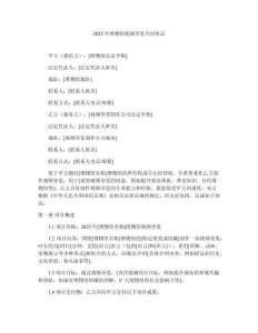 2025年博物館視頻導覽合同協議