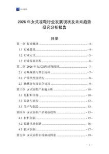 2026年女式?jīng)鲂袠I(yè)發(fā)展現(xiàn)狀及未來(lái)趨勢(shì)研究分析報(bào)告