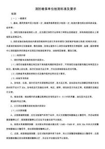 消防維保單位檢測(cè)標(biāo)準(zhǔn)及要求