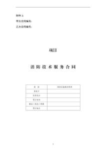 北京消防救援局發(fā)布消防技術服務維護保養(yǎng)合同