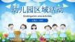 幼兒園區(qū)域活動