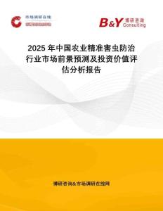 2025年中国农业精准害虫防治行业市场前景预测及投资价值评估分析报告